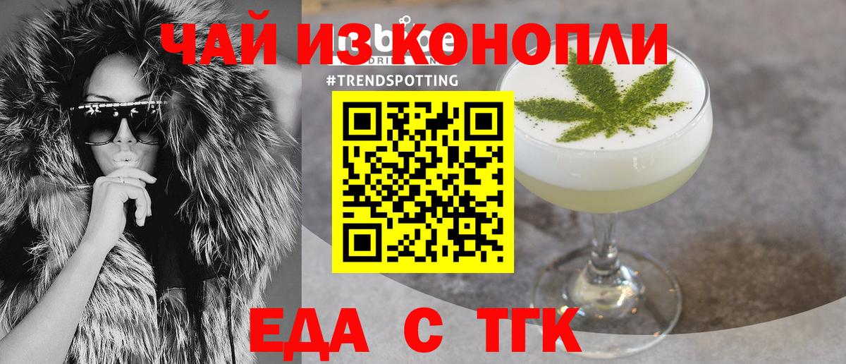Еда ТГК марихуана Ликино-Дулёво
