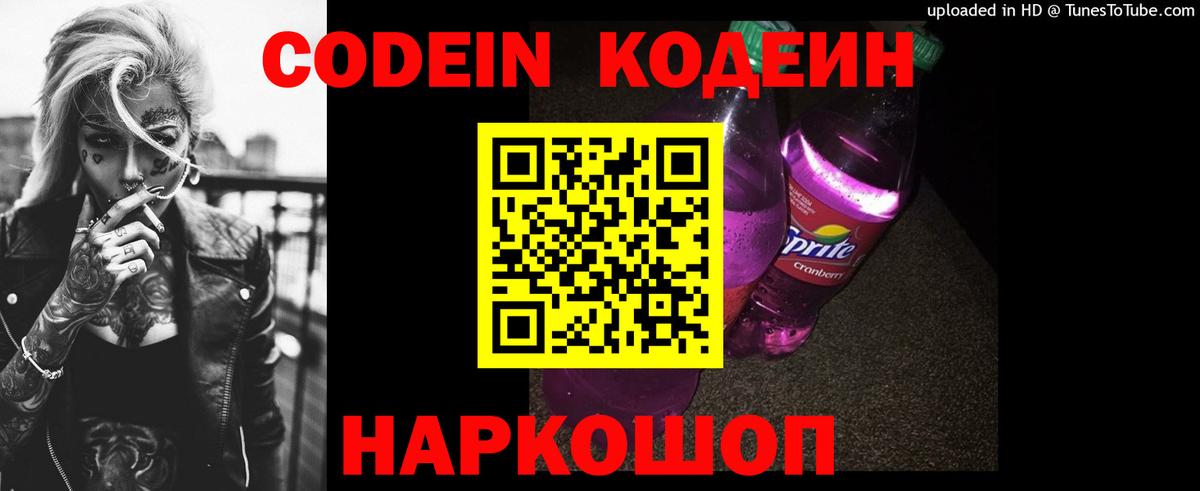 Ликино-Дулёво  Codein Purple Drank  Codein Purple Drank  Вход с VPN 
