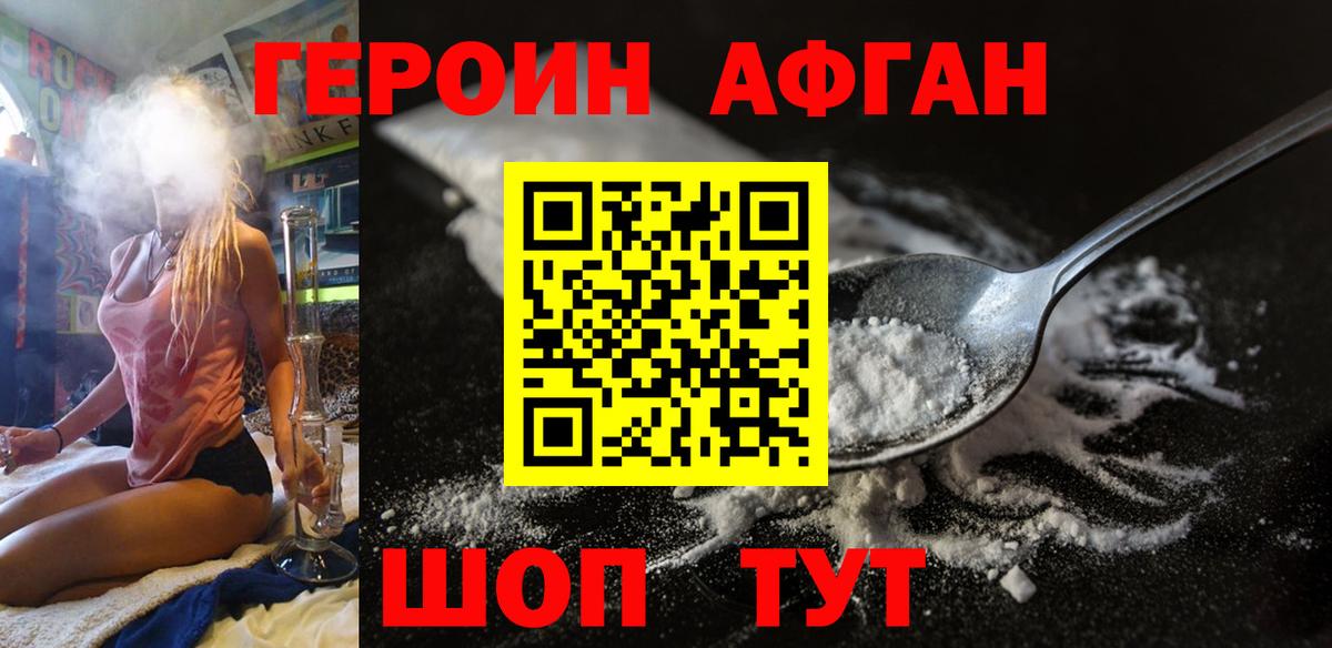 ГЕРОИН хмурый Ликино-Дулёво