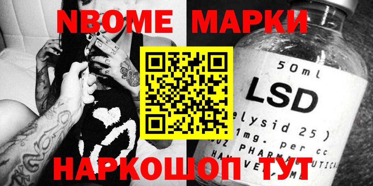 Марки N-bome 1,8мг  Вход с VPN  Ликино-Дулёво 